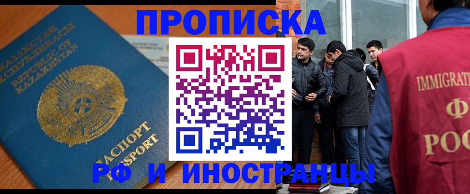 купить прописку в Кумертау