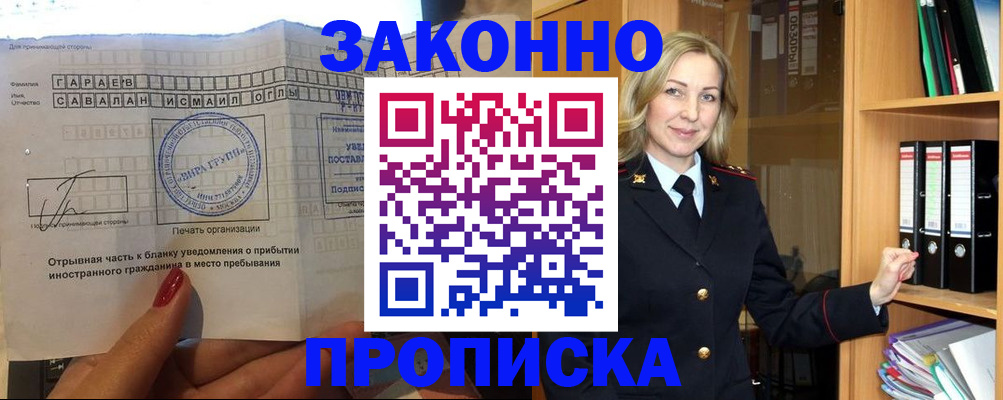 временная регистрация собственник в Кумертау