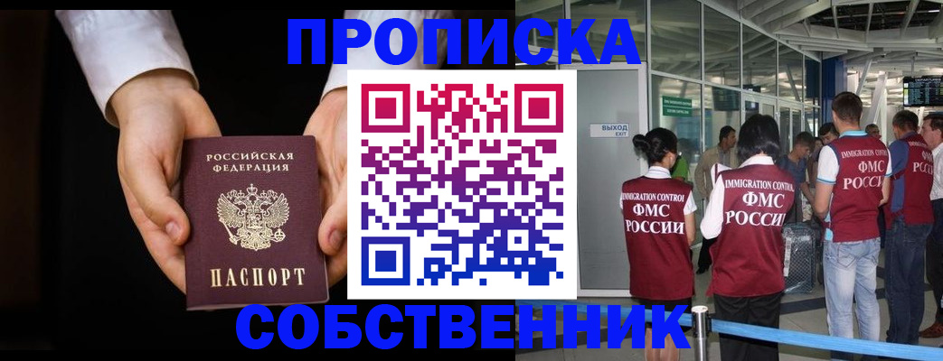 прописка в квартире в Кумертау