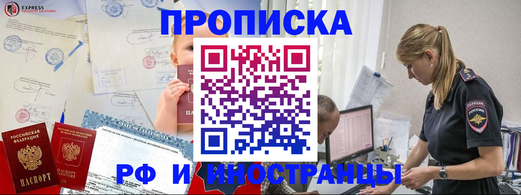 купить прописку в Кумертау