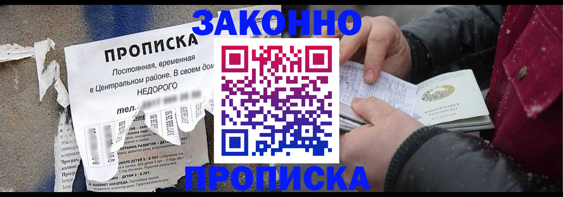 временная регистрация законно в Кумертау