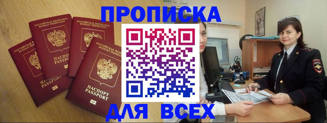 прописка ребенка в Кумертау